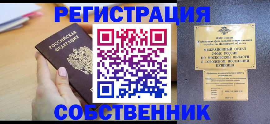 прописка штамп в Пскове