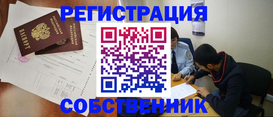 временная регистрация собственник в Пскове